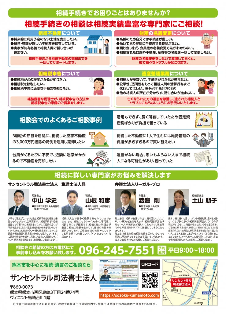 2024年1月20日（土）～1月26日（金）に相続の無料相談会を実施します