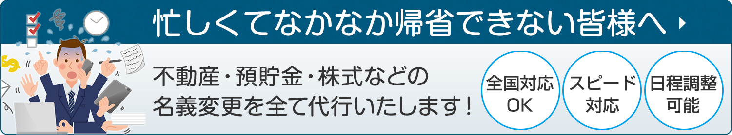 忙しくてなかなか帰省できない皆様へ