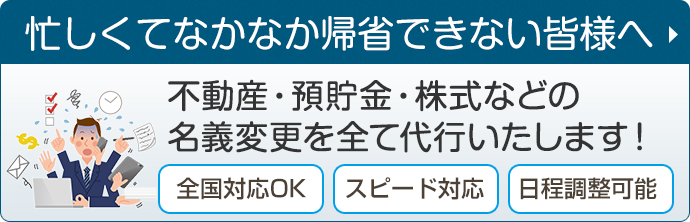 忙しくてなかなか帰省できない皆様へ