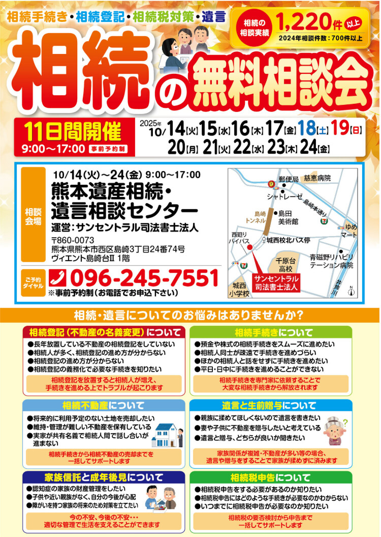 相続相談会の案内画像1