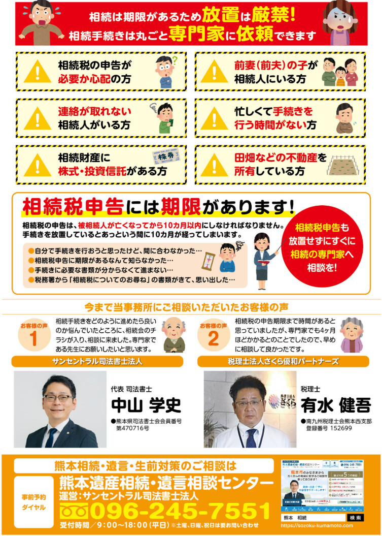 相続相談会の案内画像2
